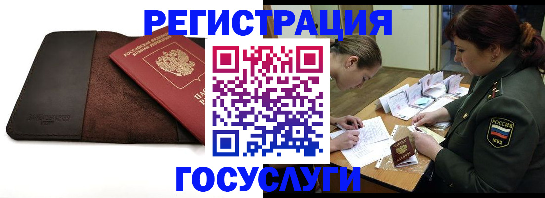 временная регистрация в Белоозёрском