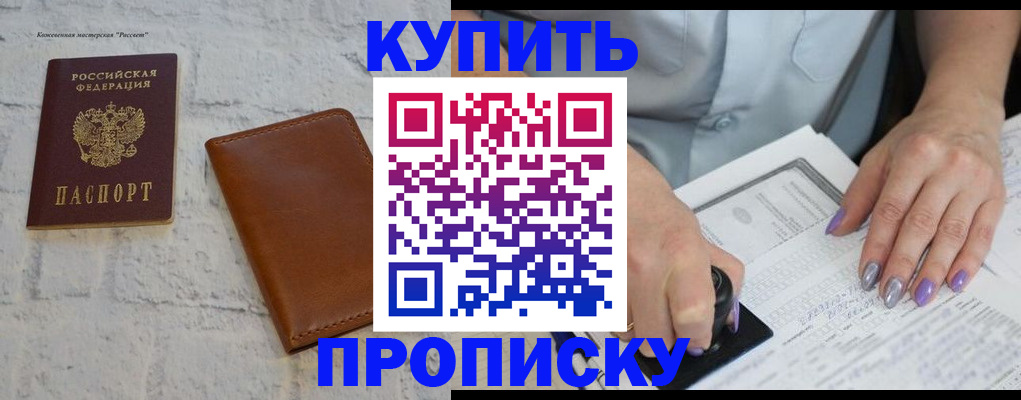 временная регистрация в квартире в Белоозёрском
